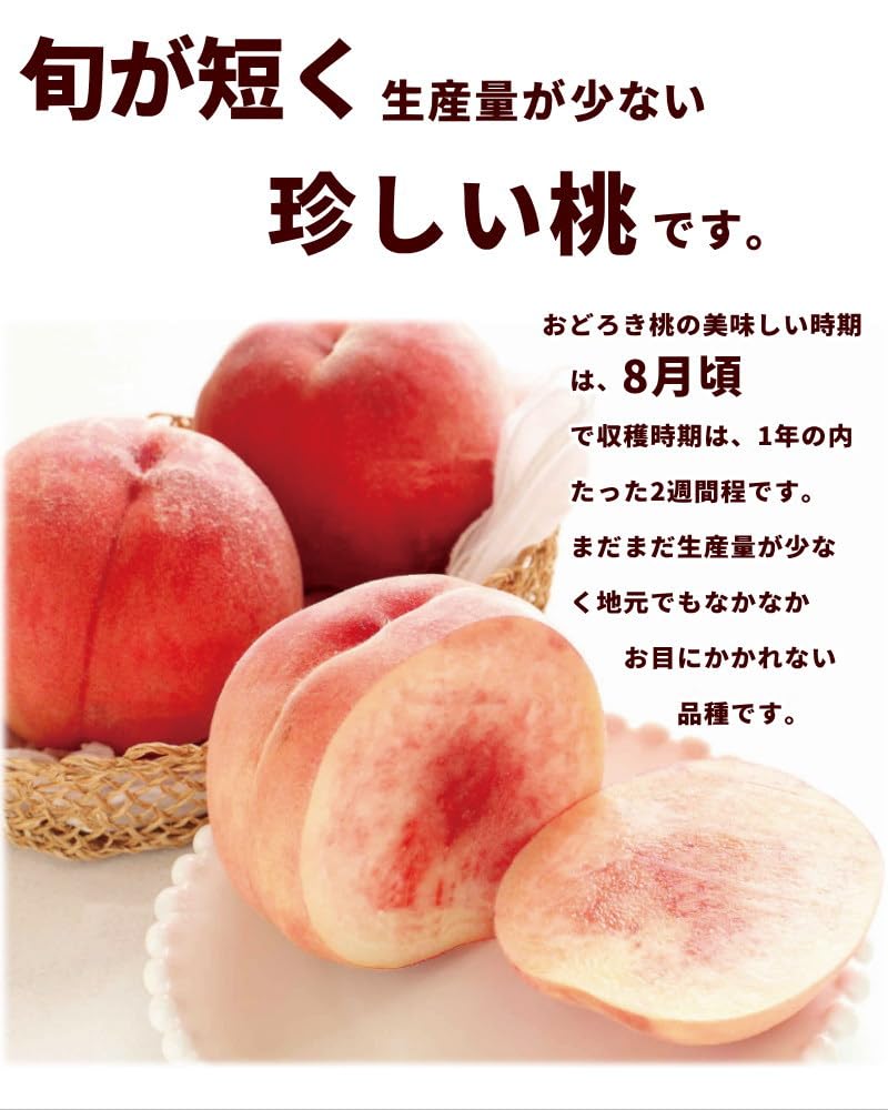 Amazon.co.jp: もも 硬い桃 8月中旬頃から発送 山形県「おどろき」 秀